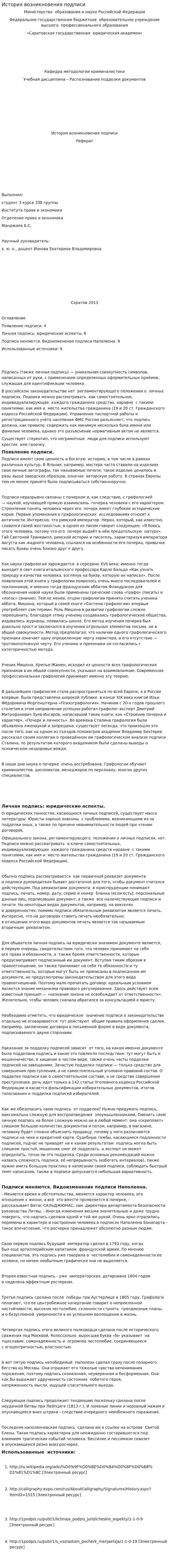 История возникновения подписи