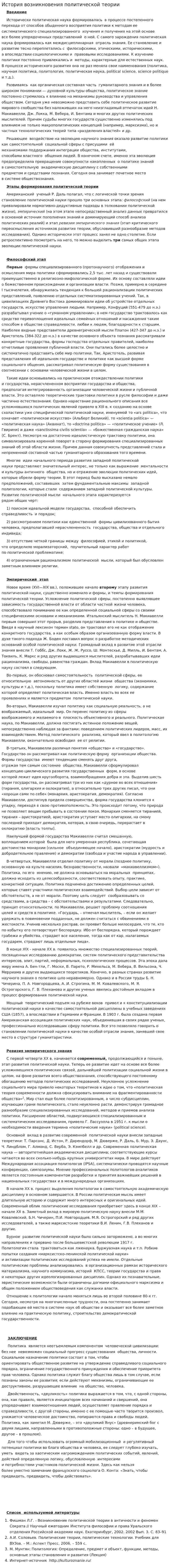История возникновения политической теории