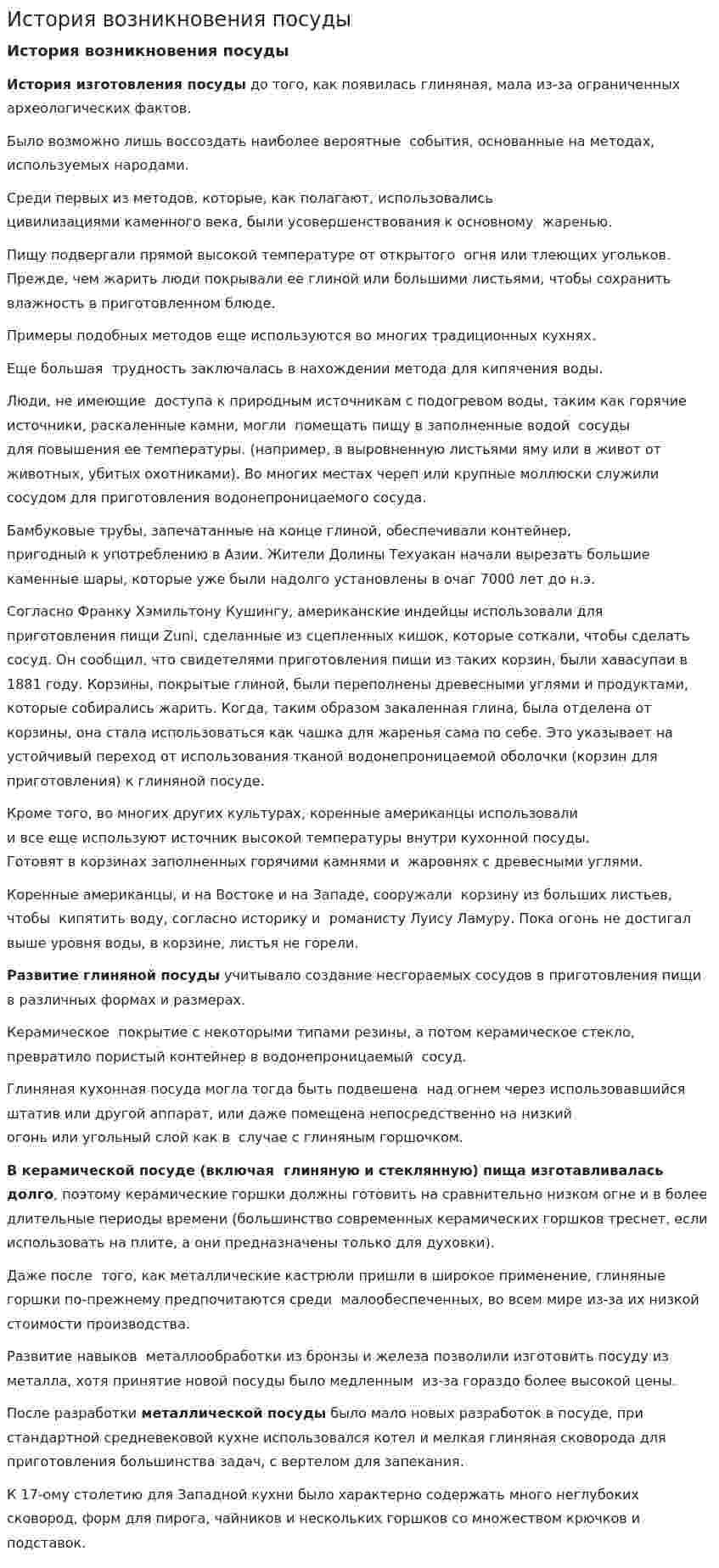 История возникновения посуды