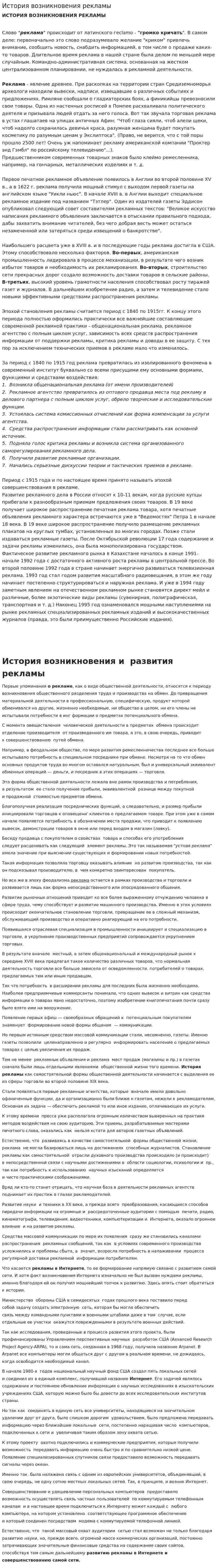 История возникновения рекламы