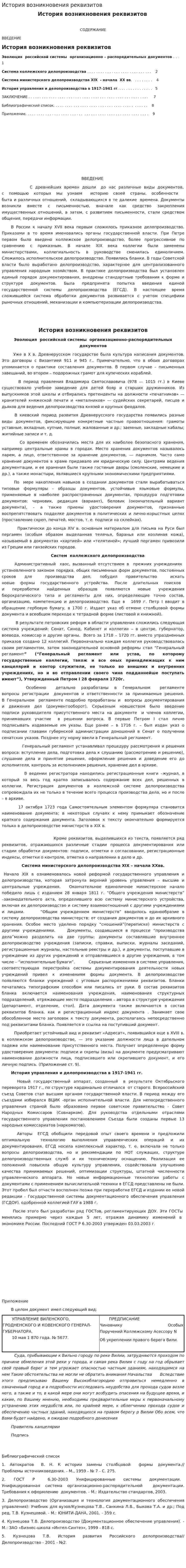 История возникновения реквизитов