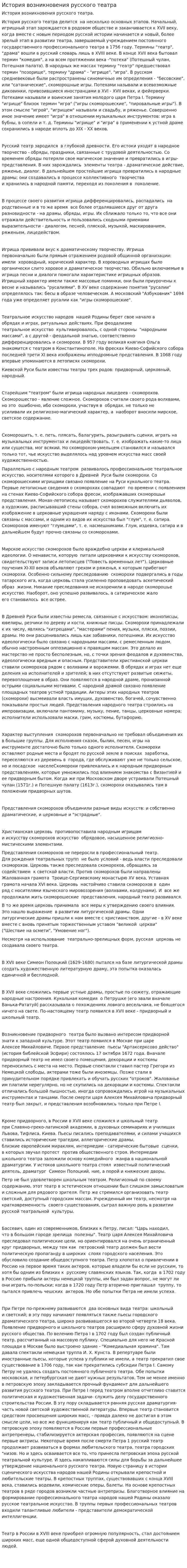 История возникновения русского театра. 2