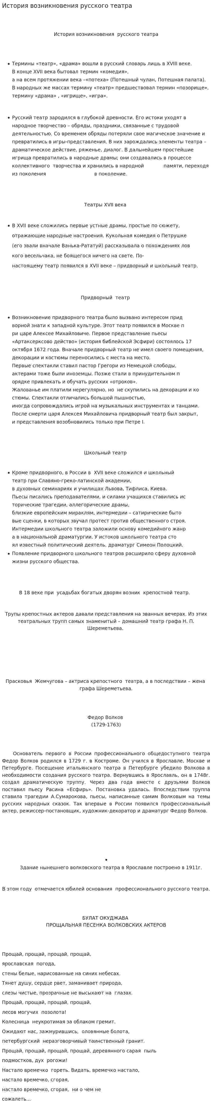История возникновения русского театра