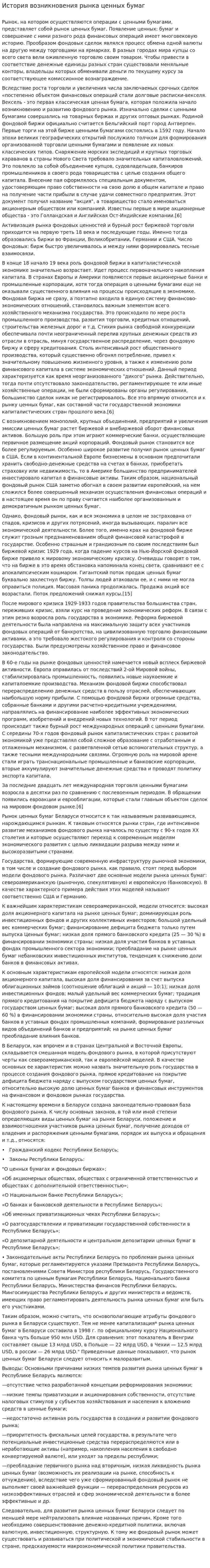История возникновения рынка ценных бумаг. 4