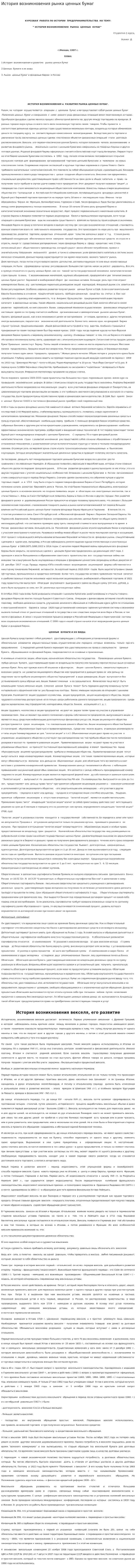 История возникновения рынка ценных бумаг. 2