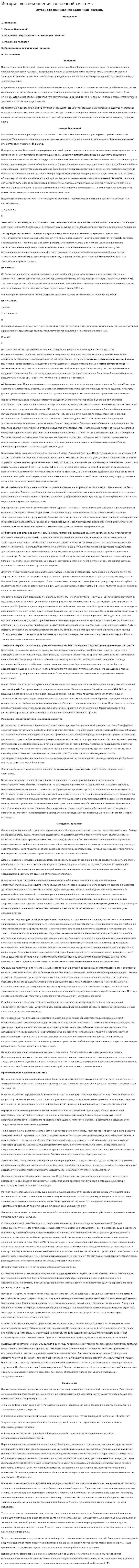 История возникновения солнечной системы