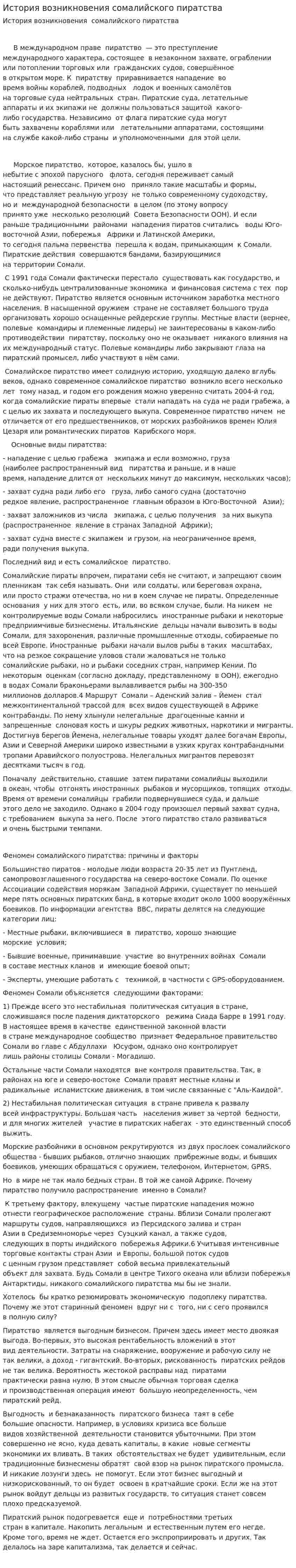 История возникновения сомалийского пиратства
