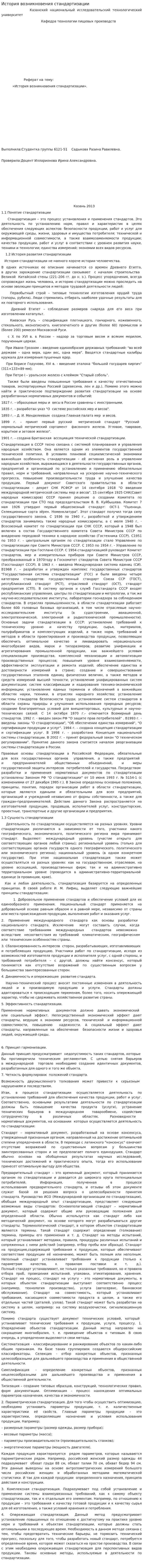 История возникновения стандартизации. 2