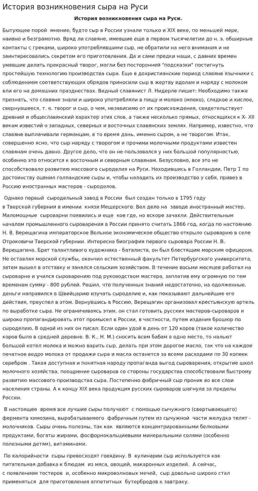 История возникновения сыра на Руси