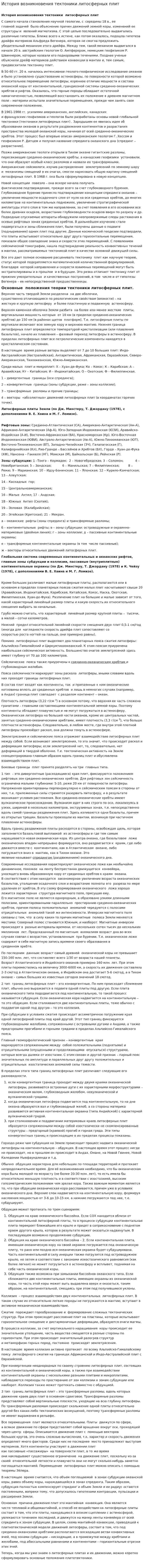 История возникновения тектоники литосферных плит