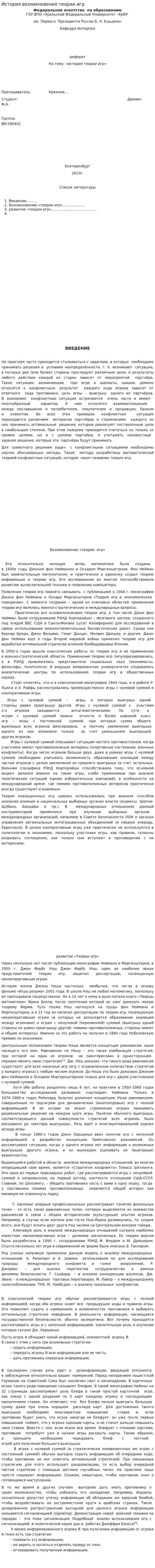 История возникновения теории игр