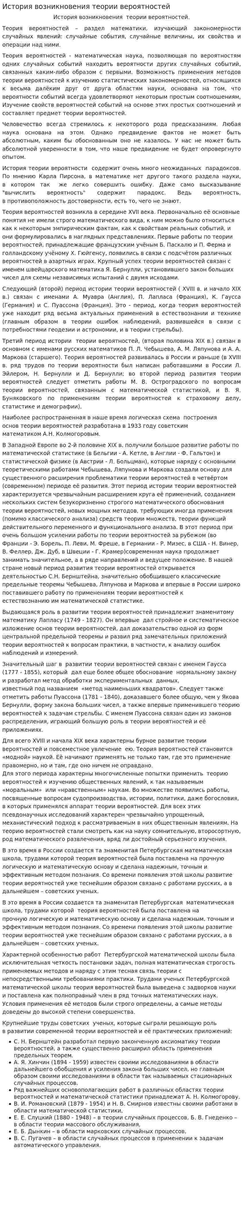 История возникновения теории вероятностей. 2
