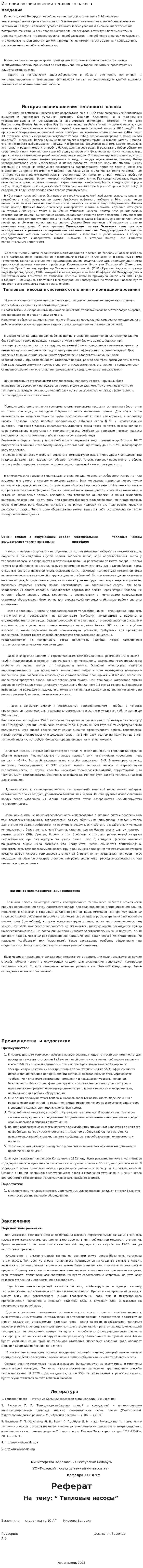 История возникновения теплового насоса