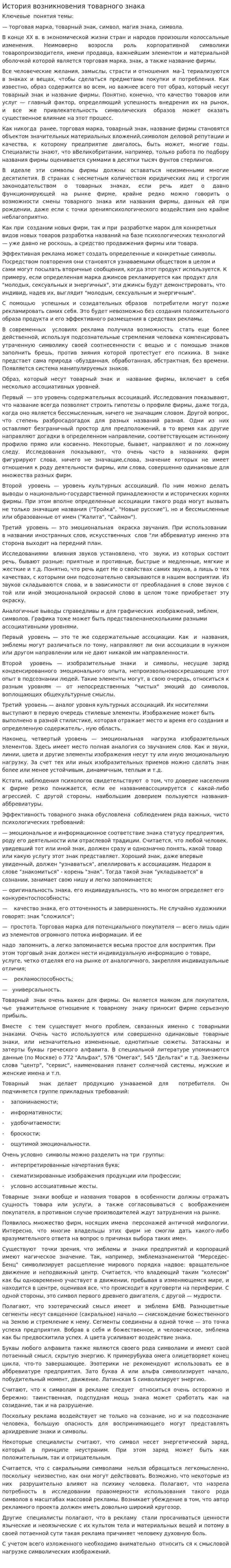 История возникновения товарного знака
