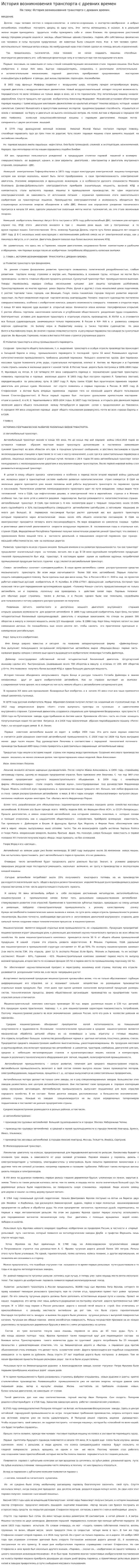 История возникновения транспорта с древних времен