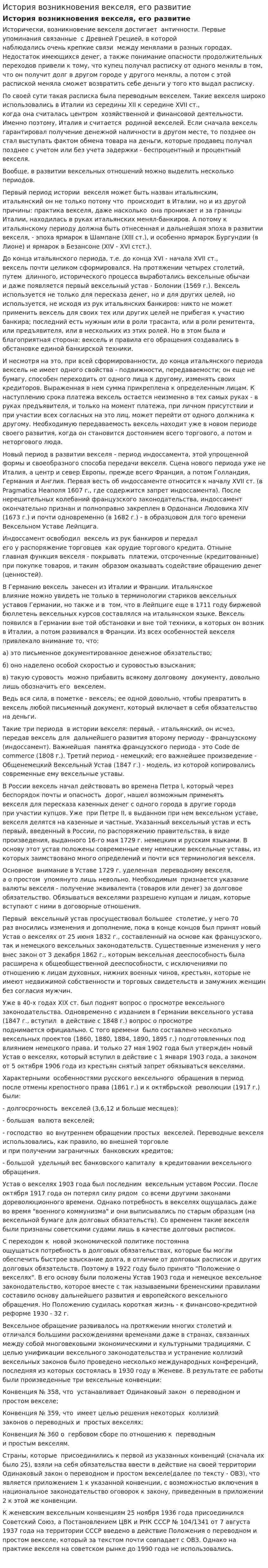История возникновения векселя, его развитие