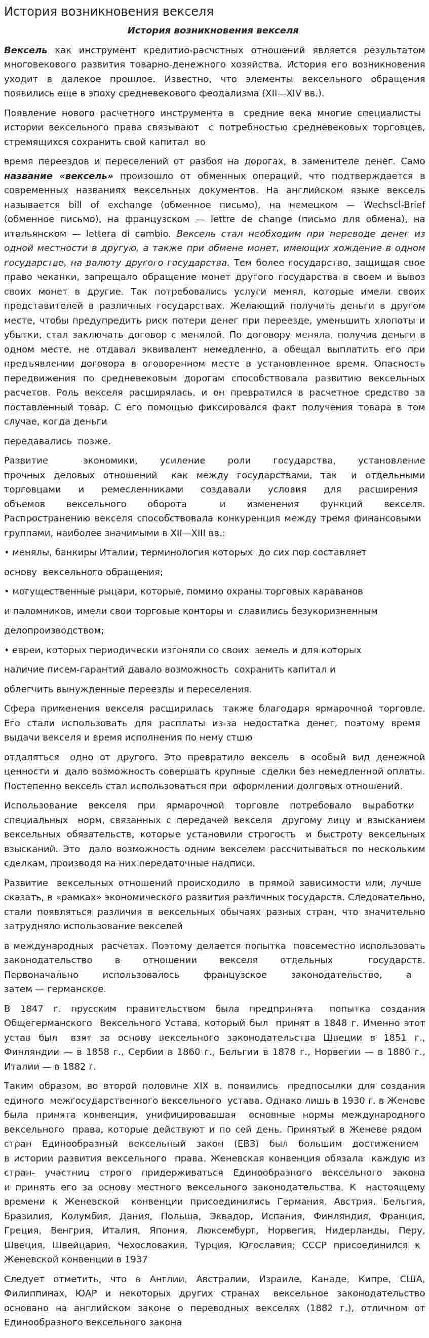 История возникновения векселя
