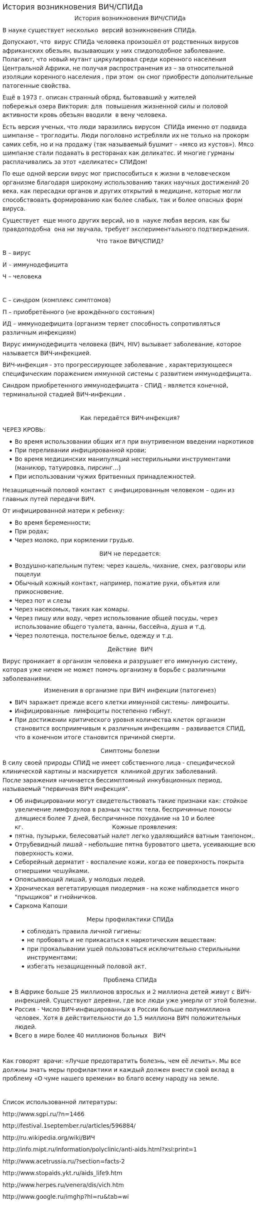 История возникновения ВИЧ/СПИДа