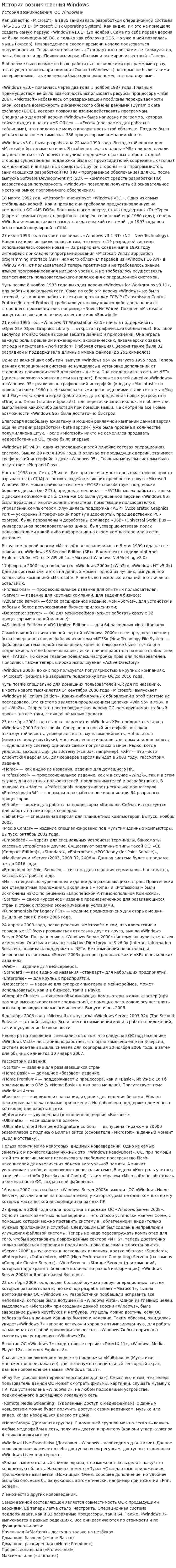 История возникновения Windows