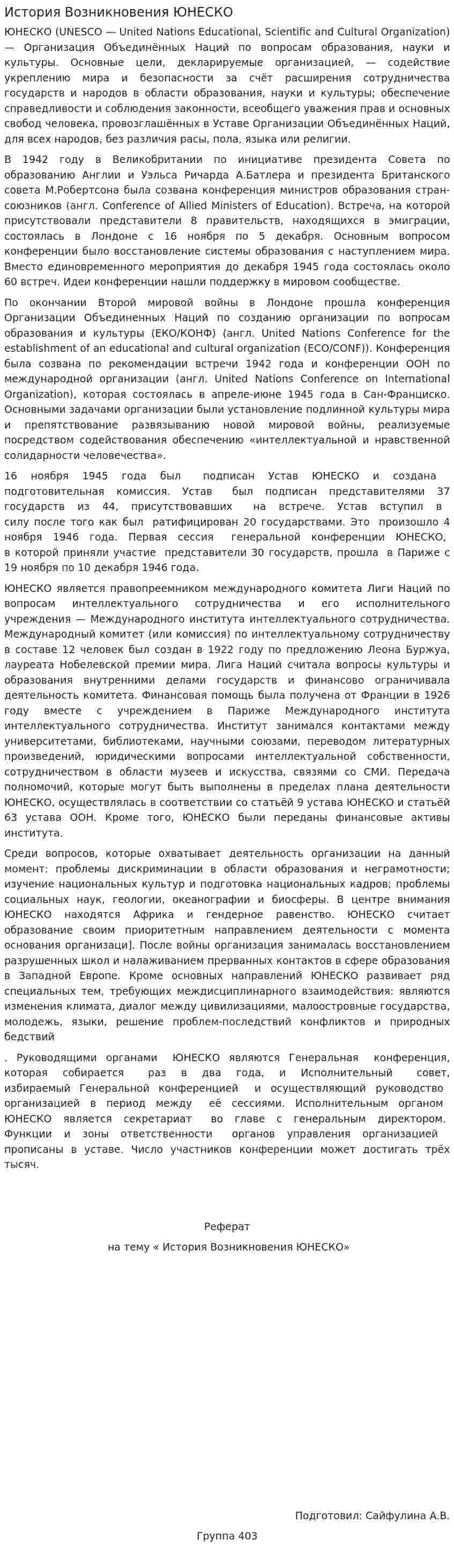 История Возникновения ЮНЕСКО