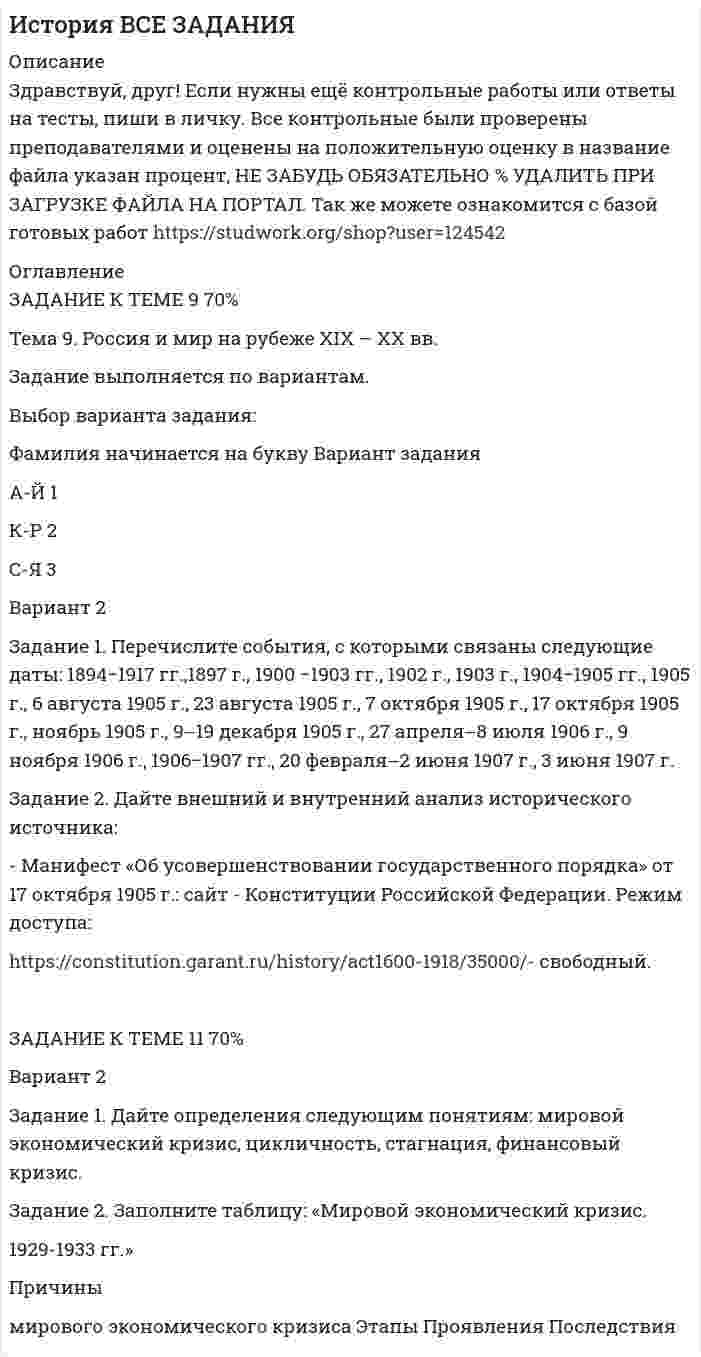 




Описание


Раздел Общая теория статистики
Тема Абсолютные и относительные величины
По данным таблицы рассчитать поквартально проценты установленного планового задания и проценты выполнения плана по выпуску продукции; Расчетные данные оформить в таблице.
Тема Средние величины
По данным таблицы рассчитать средний стаж работника
Тема Показатели динамики
По данным выпуска товарной продукции рассчитать аналитические показатели динамики и заполнить таблицу
Тема Индексы
По данным таблицы рассчитать сводные индексы стоимостного объема продукции, физического объема продукции и цен.
Тема Графическое изображение статистических данных
По данным таблицы построить графики динамики в виде линейной и столбиковой диаграмм
Тема Взаимосвязи экономических явлений
По данным таблицы построить аналитическое уравнение зависимости разряда рабочих от стажа работы .С помощью линейного коэффициента корреляции определить тесноту связи между явлениями.
Раздел Экономическая статистика
Тема Макроэкономические показатели
1. Определить ВВП методом конечного использования в млрд. рублей, если валовое накопление основного капитала – 3456, экспорт товаров и услуг – 7899, импорт товаров и услуг – 5546, статистическое расхождение – 12, изменение запасов материальных оборотных средств – 321, конечное потребление – 21546
2 Рассчитать ВВП производственным методом, если известно:
Валовой выпуск в основных ценах 2045,6
Промежуточное потребление рыночных ценах 789,3
Налоги на продукты, услуги и импорт 56,3
Субсидии на продукты и импорт 50,9 (цены в млрд. руб.)
Тема Национальное богатство
1.По данным таблицы определить за базисный и отчетный периоды следующие показатели – фондоотдачу,фондоемкость, фондовооруженность,фондорентабельность. Результаты расчетов представить в таблице
2. Имеются сведения об основных промышленно-производственных фондах завода за отчетный год (в млн.руб.): состояло на 01.01 отчетного года - 4000, всего поступило за год - 1200, в том числе новых основных фондов - 800. Чему равен коэффициент обновления основных фондов за отчетный год?
Тема Статистика населения
1.Рассчитать коэффициент экономической активности населения по следующим данным. Численность населения на начало года – 6000 тыс. человек, на конец года – 6500 тыс. человек, в том числе экономически активное население – 3900 тыс. человек.
2. Среднегодовая численность населения – 5200 тыс. человек, в течение года родилось 67 тыс. человек, умерло 86 тыс. человек. Определить коэффициент естественного прироста населения?
Тема Статистика рынка труда
1.Общая численность населения – 8000 тыс. чел, число безработных – 410 тыс. человек. Определить коэффициент безработицы среди всего населения.
2.Если среднегодовая численность населения- 2300 тыс. человек, численность безработных-60 тыс. человек, численность занятых- 1450 тыс. человек, то численность экономически активного населения составит_____________тыс. человек
Статистика продукции, себестоимости и финансов
1.Затраты на реализованную продукцию составили в базисном периоде 400 млн.руб.,в отчетном 420 млн.руб. Рентабельность реализованной продукции в базисном периоде 12%, в отчетном 15%. На сколько млн.руб. увеличилась сумма прибыли от реализации?
2.Как изменится рентабельность реализованной продукции в отчетном периоде по сравнению с базисным, если затраты на производство увеличились в отчетном периоде по сравнению с базисным на 40 млн рублей и составили 130 млн рублей, а прибыль от реализации увеличилась на 70 млн рублей и составила 310 млн рублей?
 
В работе имеются подробные решения всех представленных задач, формулы, таблицы и диаграммы.
Имеется титульный лист.



            
            
            Тема 9 Россия и мир на рубеже XIX – ХХ вв.Тема 9. Россия и мир на рубеже XIX – ХХ вв. Задание выполняется по вариантам. Выбор варианта задания: Фамилия начинается на букву Вариант задания А-Й 1 К-Р 2 С-Я 3 Вариант 2Тема 9. СИНТАКСИЧЕСКАЯ СТИЛИСТИКА. ОШИБКИ В СОЧЕТА...Тема №1  Взаимосвязь педагогической науки и практики, тенденции их развития. Тест ответыТема: Абсолютные и относительные величиныТема Абсолютные и относительные величины По данным таблицы рассчитать поквартально проценты установленного планового задания и проценты выполнения плана по выпуску продукции; Расчетные данные оформить в таблице.Тема Абсолютные и относительные величины По данным таблицы рассчитать поквартально проценты установленного планового задания и проценты выполнения плана по выпуску продукции. Расчетные данные оформить в таблице. и т. д.Тема 8. ЧИСТАЯ МОНОПОЛИЯТема 9. Аудиторская проверка бухгалтерской отчетности🏅Тема 9. Конфликты в управлении персоналом на государственной и муниципальной службе / Управление персоналом государственной и муниципальной службы/ Синергия / МТИ / МосАП. Новые ответы на отличноТема 9. Личность и обществоТема 9. «Наследование. Использование декораторов»Тема 9. Причины, типы, виды конфликтов Стратегия поведения в конфликтной ситуацииТема 9 Причины, типы, виды конфликтов Стратегия поведения в конфликтной ситуации Задание 2 Сопоставьте термины и их значения (№ с буквой).