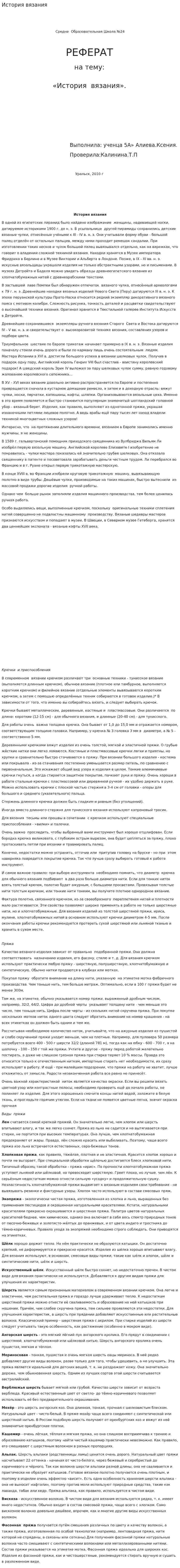 История вязания