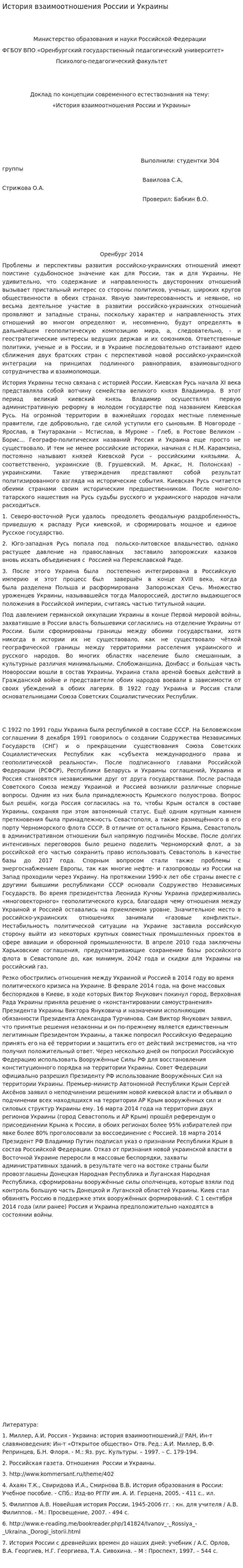 История взаимоотношения России и Украины