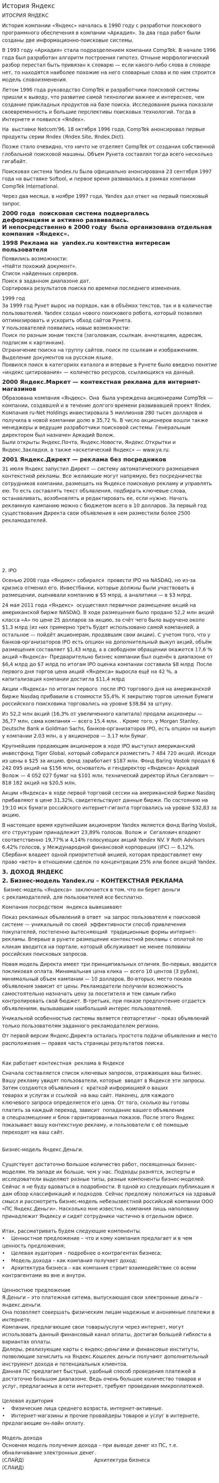 История Яндекс