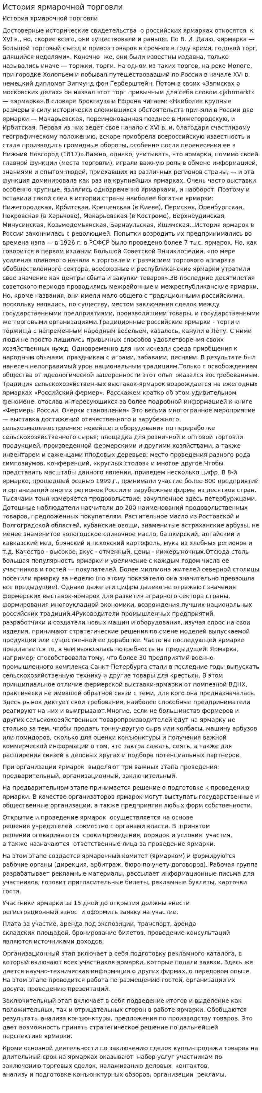История ярмарочной торговли