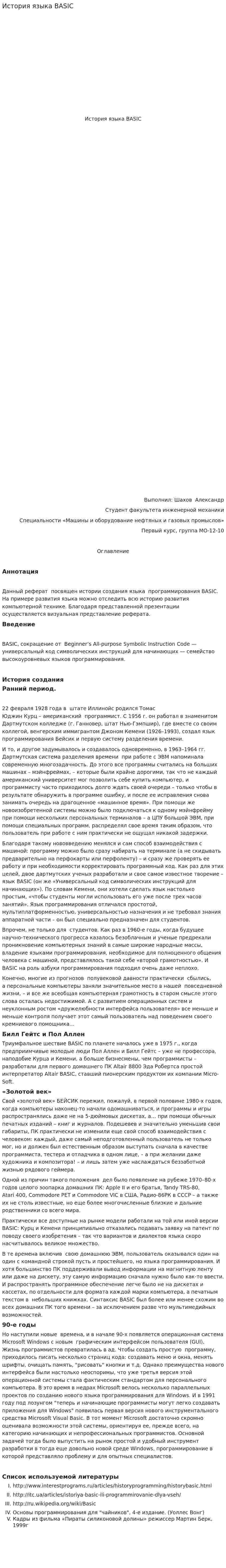 История языка BASIC