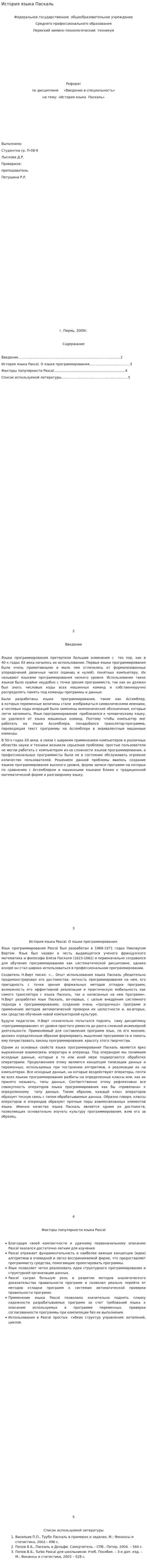 История языка Паскаль
