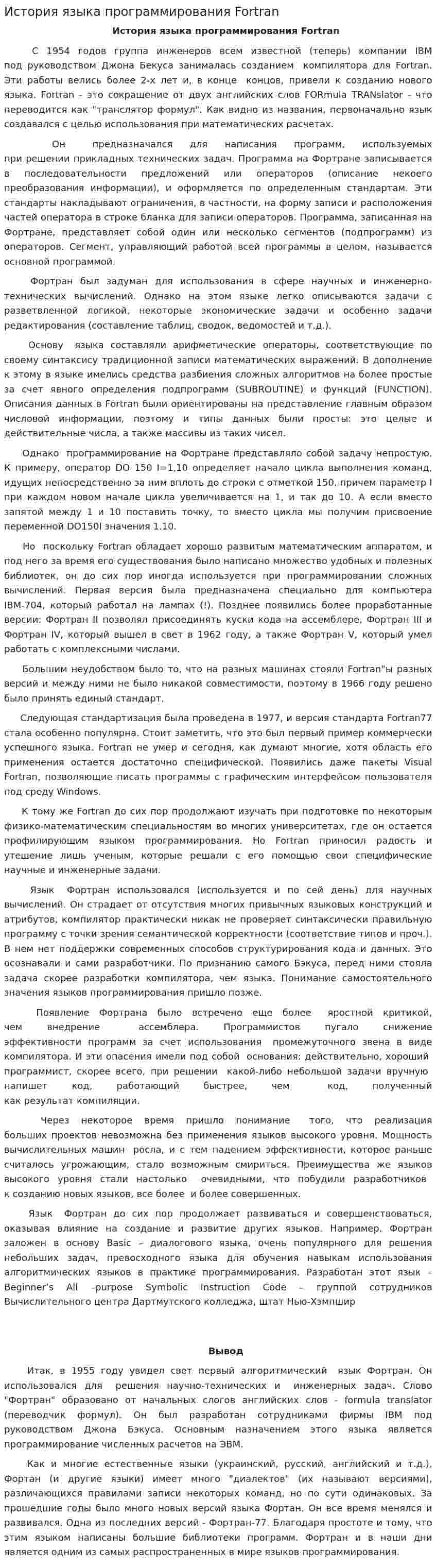 История языка программирования Fortran