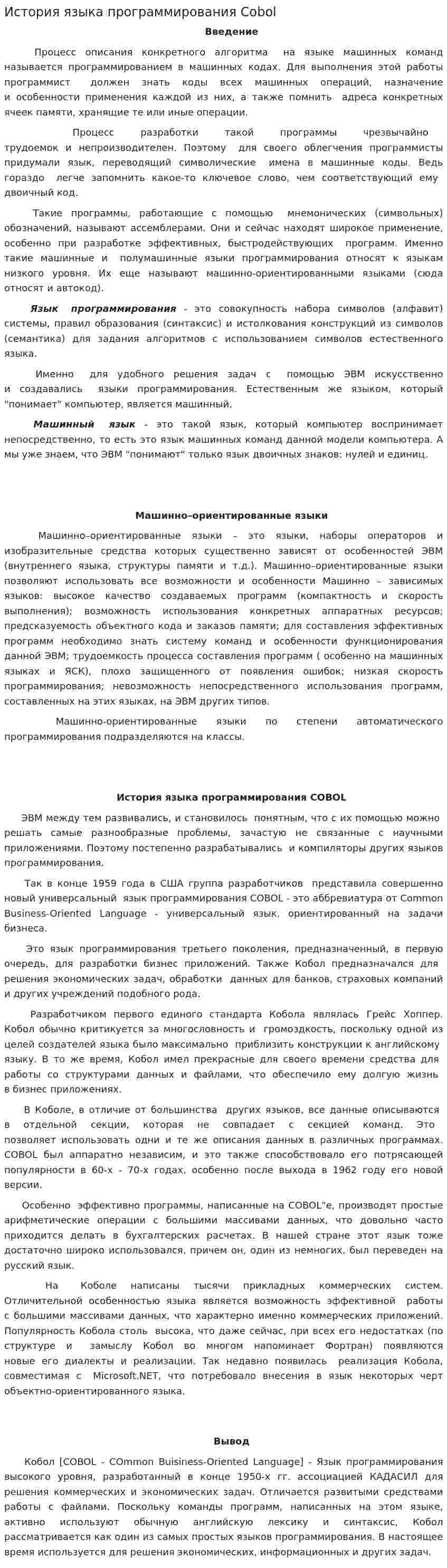 История языка программирования Сobol