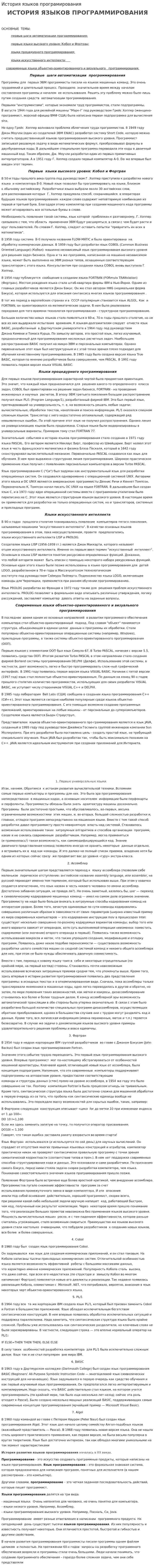 История языков програмирования