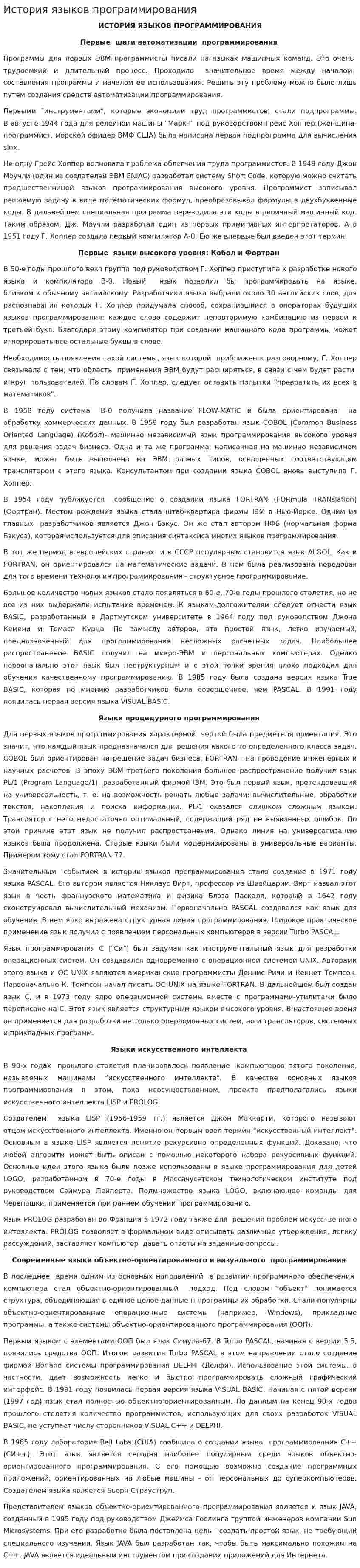 История языков программирования. 2