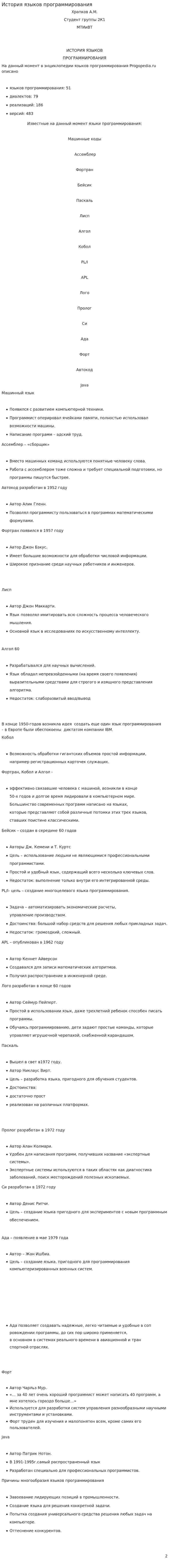 История языков программирования