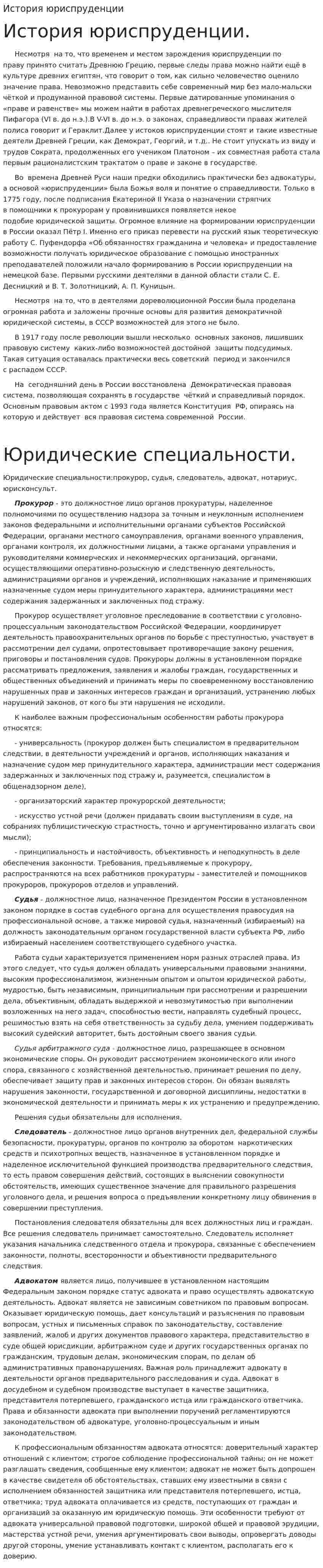 История юриспруденции