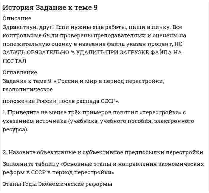




Описание


ЗАДАНИЕ К УРОКУ №1
1. Сформулировать Миссию Вашей компании;
2. Определить горизонт планирования;
3. Разработать главные стратегические цели
ЗАДАНИЕ К УРОКУ №2
Нарисовать бизнес-модель Остервальдера для Вашего бизнеса (с
использованием диаграмм PowerPoint).
Сделать краткое описание Вашей компании
ЗАДАНИЕ К УРОКУ №3
Тема 3. Дерево целей.
Вы должны сделать для своей компании на основании миссии, на
основании виденья, на основании вашего понимания стратегии развития компании
ДВУХ-УРОВНЕВОЕ дерево целей либо в EXCEL, либо в формате Microsoft Visio.
ЗАДАНИЕ К УРОКУ №4
Тема 4. SWOT-анализ.
Ваша задача в рамках практикума для своего бизнеса
проанализировать и составить слабые стороны (перечень до 5) сильные стороны
(перечень до 5). Формат EXCEL. В каждой строчке прописать сильную и слабую
сторону. Сформировать возможность для вашего рынка. Нужно иметь представление
что происходит на рынке. И для своего рынка необходимо написать угрозы.
ЗАДАНИЕ К УРОКУ №5
Тема 5. Корреляционный SWOT-анализ.
В рамках своей практической работы должны будете (формат
EXCEL) сделать корреляционный SWOT на основании предыдущего практикума (где
делался просто SWOT) и использовать следующую структуру. См. Скриншот
Возможности, угрозы, сильные, слабые стороны. На пересечении перечни проектов,
которыми вы будете бороться со слабыми сторонами и отвечать на возможности и
угрозы.
ЗАДАНИЕ К УРОКУ №6
Тема 6. Система показателей.
В рамках практической работы ваша задача взять предыдущий
результат дерева целей, которое было получено и обогатить дерево целей прямо в
дополнительных колоночках пишите KPI показатели, проекты. Это должно быть
сделано для вашей компании, для вашей специфики, чтобы потом могли применить на
практике.
ЗАДАНИЕ К УРОКУ №7
Тема 7. Система сбалансированных показателей.
Вам в рамках практической работы нужно взять дерево целей
вашей компании. Возьмите цели не первого, а второго уровня, который находится у
вас горизонтально и из этих целей вам нужно построить стратегическую карту, то
есть разместить эти цели на четырех перспективах, проще всего взять для этого
инструмент Microsoft Visio, там есть функциональная диаграмма, с помощью
которой вы можете это сделать и посмотреть как эти цели связаны между собой. В
рамках практикума я от вас больше не требую, но хотя бы почувствуйте, как цели
связаны между собой, посмотрите на показатели, чтобы примерно понимали, какие
взаимосвязи между целями и показателями в вашем бизнесе существуют. Ожидаю от вас:
На основании ранее построенного дерева целей постройте стратегическую карту
генерального директора. Инструмент - VISIO. попробуйте, оцените. насколько вам
интересно, насколько вы сможете посмотреть на вот эту вот балансировку целей
вашего бизнеса.
ЗАДАНИЕ К УРОКУ №8
ТЕМА 8. ВЕДЕНИЕ ПРОЕКТОВ.
Ваша задача в рамках практической работы попробовать обобщить
все то, что вы прошли и сформулировать это в виде плана работ, по которому вы
можете дальше двигаться, внедряя систему управления по целям, внедряя систему
анализа показателей, внедряя систему сбалансированных показателей. Пример на
скриншоте 1. Помимо этого плана в Excel, который вы мне пришлете в ваш ЛК,
необходимо сделать еще одну табличку, необходимо подготовиться ко все возможным
рискам, которые у вас могут возникнуть в рамках внедрения данной системы.
Таблица: Риски, Мероприятия по минимизации рисков. Пример: Риски - Отсутствие
свободного времени у топов. Мероприятия - Постановка регулярной встречи по
приглашению генерального директора.(Скриншот 2)
Задача такова: Разработать план внедрения системы и
определить риски и мероприятия по минимизации рисков




Оглавление


Бизнес-практикум.Управление по целям. МФПУ Синергия




Список литературы


Готовая работа - была сдана на 100 баллов оценка прилагается



            
            
            ЗАДАНИЕ К ТЕМЕ 9. ОБЩАЯ ОЦЕНКА ФИНАНСОВОГО СОСТОЯНИЯ ОРГАНИЗАЦИИ(правильно решенная задача оценивается в 20 баллов) Задача 1. Финансовое состояние организации является неустойчивым и вызывает опасения у ее делового партнера. Сложившаяся ситуация требует решения, для чего необходимо:Задание к теме 9. « Россия и мир в период перестройки, геополитическое положение России после распада СССР». 1. Приведите не менее трёх примеров понятия «перестройка» с указанием источника (учебника, учебного пособия, электронного ресурса).Задание к теме 9. « Россия и мир в период перестройки, геополитическое положение России после распада СССР». Заполните таблицу «Основные этапы и направления экономических реформ в СССР в период перестройки» Этапы Годы Экономические реформыЗадание к теме 9 Страховое акционерное общество «Миранда» заключало договоры страхования на случай потери работы на очень выгодных условиях. Когда к нему обращался потенциальный страхователь, ему предлагалось заполнить заявление и уплатить в кассу страховой взнос, а затем выдавался страховой полис, в котором было сказано, что страховой риск определяется в соответствующих Правилах страхования.Задание к теме № 2: Логика процесса научного исследования.(Основы научных исследований)Задание к теме № 4 «Мотивация и научение». 	Задание к теме № 6. Основные требования, оформлению и защите научных работ студентов.Задание к теме 9Задание к теме 9. 1. Марксизм и его развитие в России. 2. Решите кроссворд. По горизонтали: 1. Один из родоначальников утопического социализма. 2. Английский социалист-утопистЗадание к теме 9 (2 задание),  Товарный менеджмент и экспертиза качества продовольственных товаровЗадание к теме 9, Деловое общение.Задание к теме 9 Изучение ассортимента колбасных изделийЗадание к теме 9 Личность и обществоЗадание к теме 9. Личность и общество