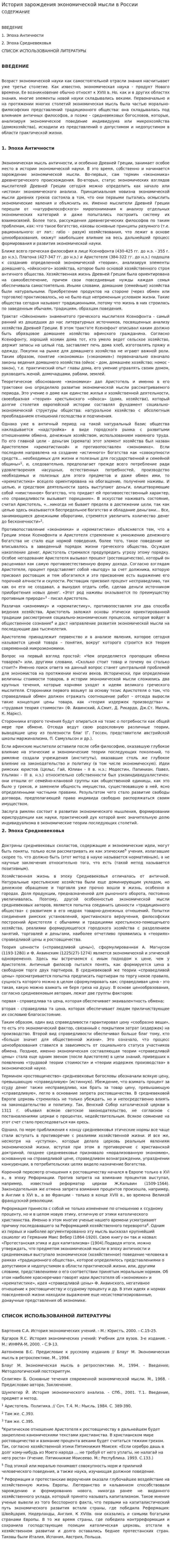 История зарождения экономической мысли в России