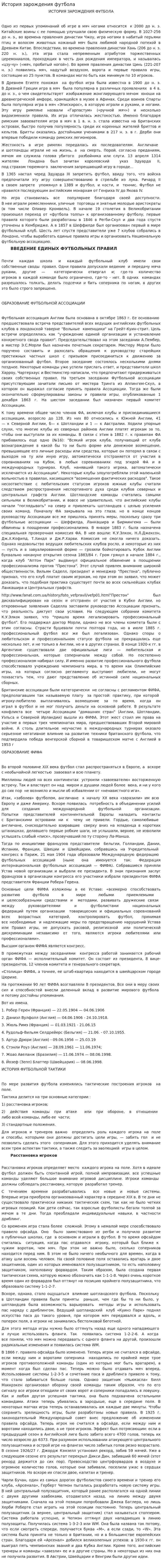 История зарождения футбола