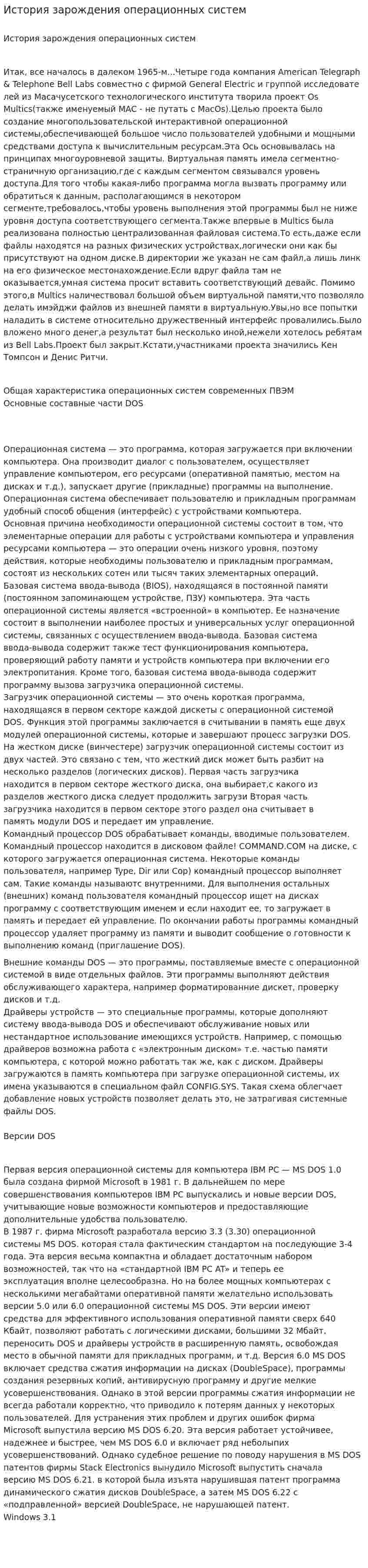 История зарождения операционных систем