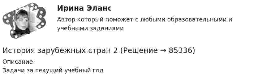     
            Описание
            Задачи за текущий учебный год   
            
            
            «История зарубежной литературы» Тема: Английская литература Возрождения. Уильям Шекспир.История зарубежных стран 2История и методология права (ответы на тест Синергия / МТИ / МОИ / МосАП)История и методология юридической наукиИстория и методология юридической наукиИстория и методология юридической наукиИстория и методология юридической науки. 39 вопросовИстория Задание №1 РосдистантИстория Задание №2 РосдистантИстория. Задание к теме 11. Вариант 2. СибУПКИстория Задания Тема 9, Задания Тема 11История зарождения и становления статистики как наукиИстория зарождения Федеральной резервной системы СШАИстория зарубежного искусства тест Синергия