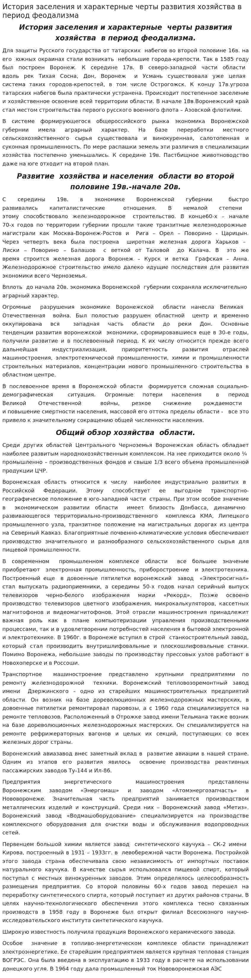 История заселения и характерные черты развития хозяйства в период феодализма