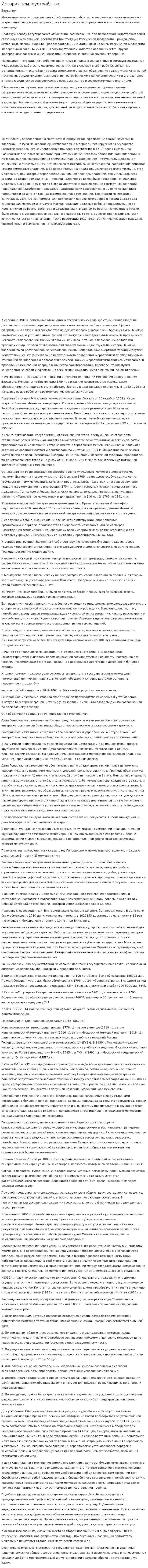История землеустройства. 3