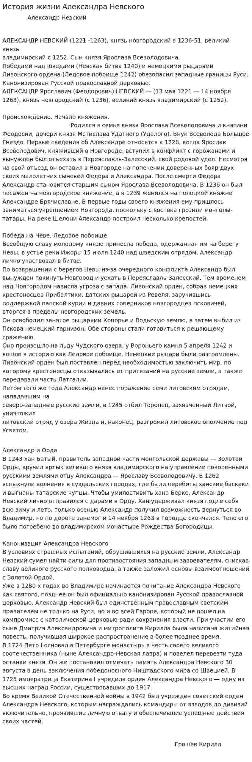 История жизни Александра Невского