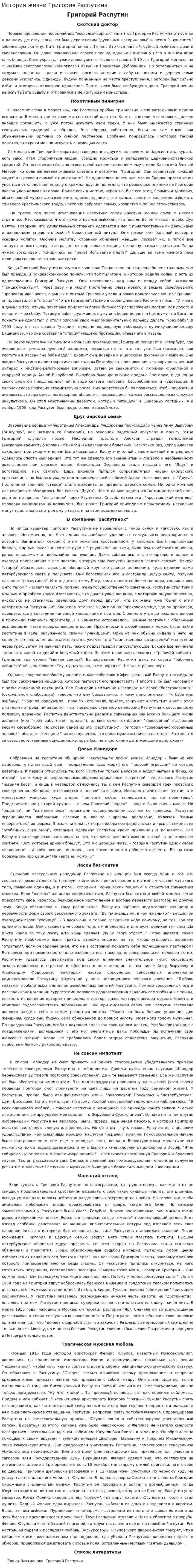История жизни Григория Распутина
