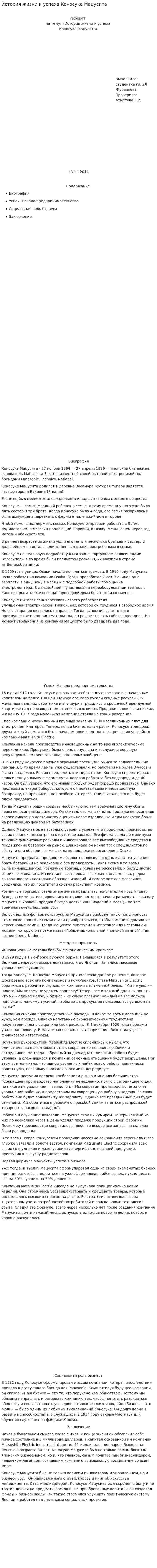 История жизни и успеха Коносуке Мацусита