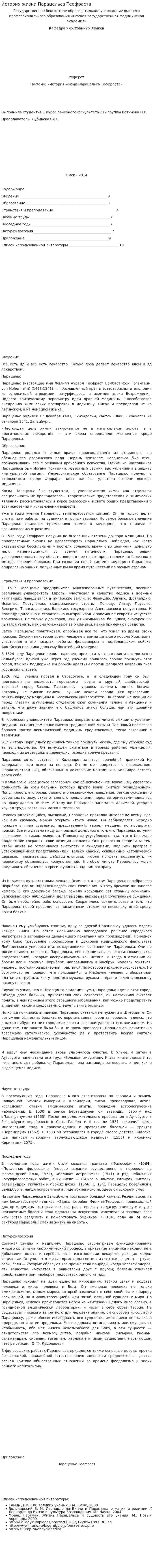 История жизни Парацельса Теофраста