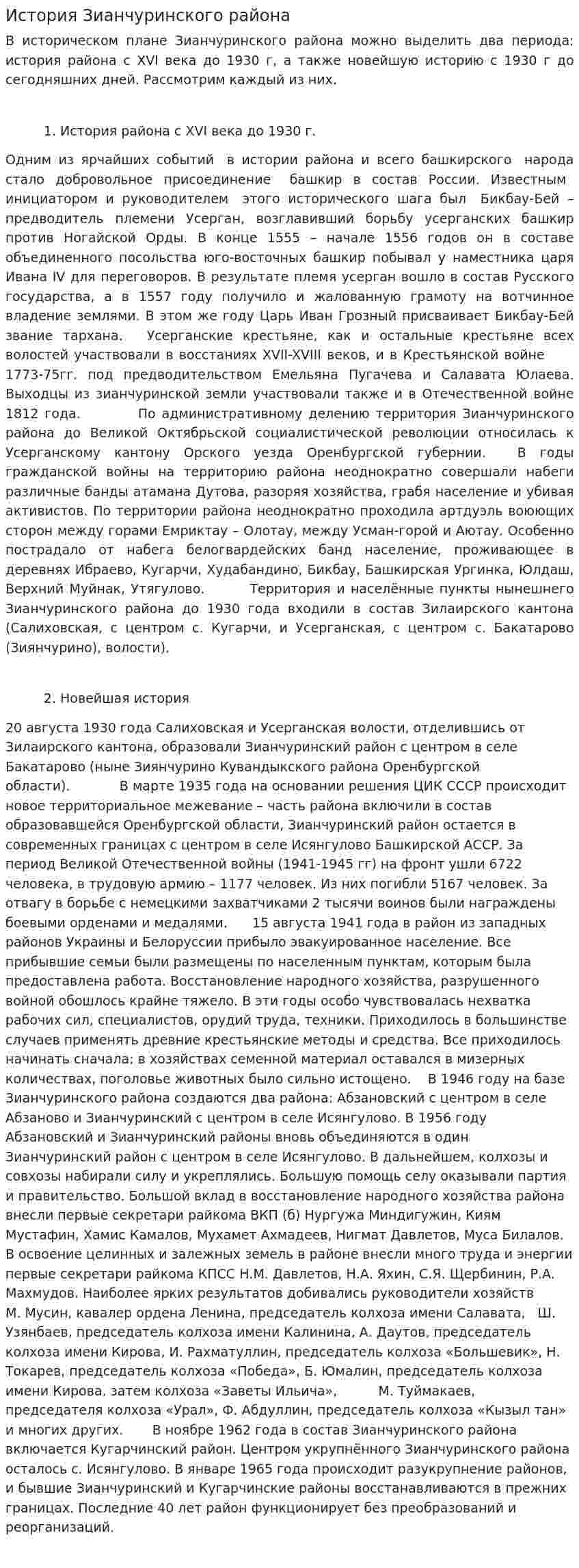 История Зианчуринского района