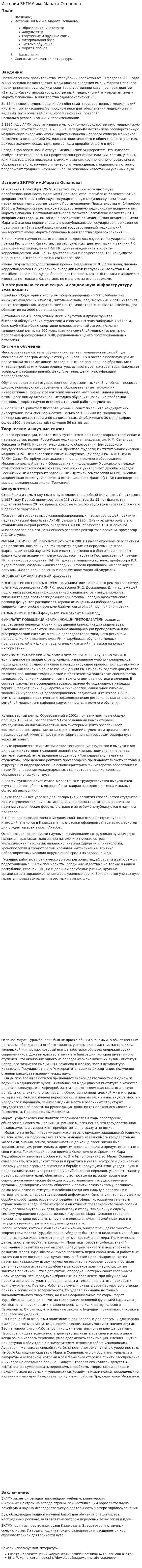 История ЗКГМУ им. Марата Оспанова